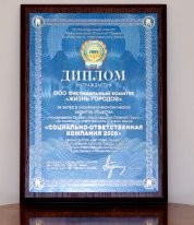 Международная премия «Социально-ответственная компания» 2009 г.
