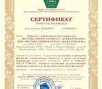 Сертификат "ВНИИС-Гарантия качества"