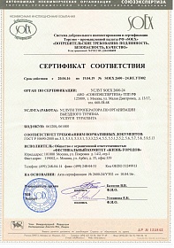 Сертификаn соответствия SOEX